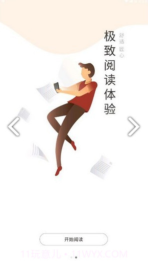 小鸡读书v1.1.0截图2 小鸡读书v1.1.0截图2