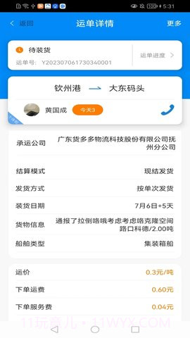 货运江湖自定义版截图4