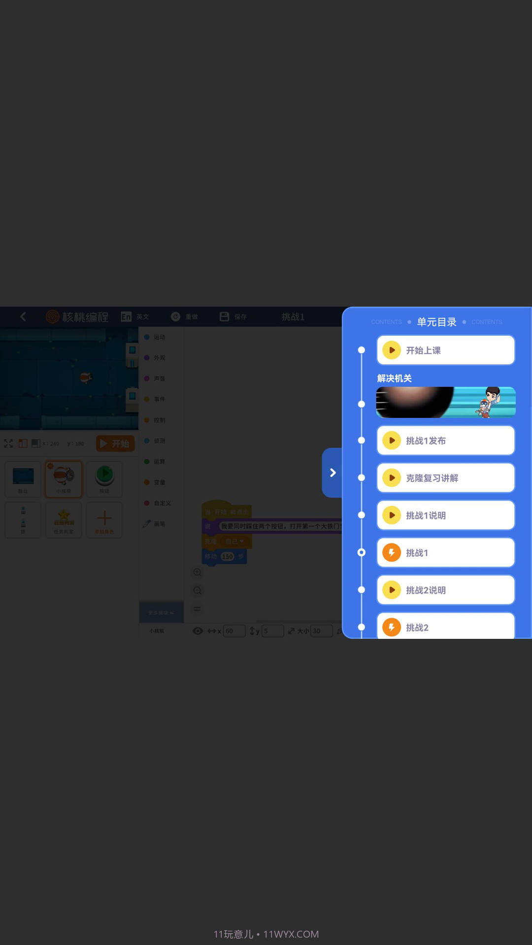 核桃编程HD截图3 核桃编程HD截图3