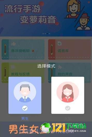 嗨玩变声器截图2