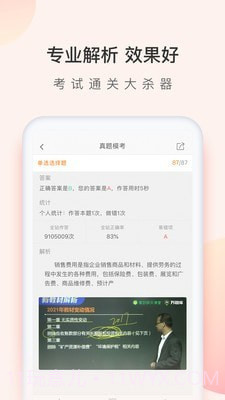 初级会计职称万题库截图3 初级会计职称万题库截图3