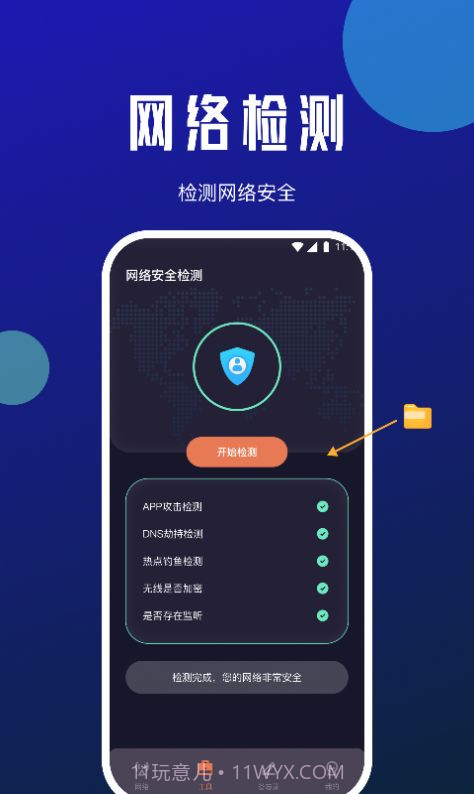 小牛网络卫士截图1 小牛网络卫士截图1