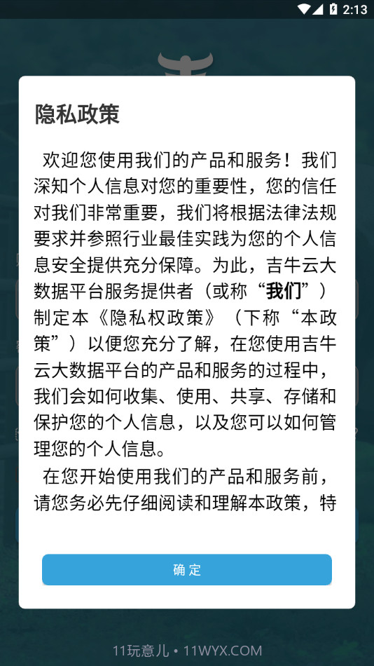 吉牛云繁改截图4