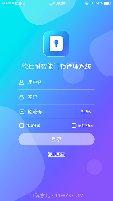 德仕耐智能门锁截图4 德仕耐智能门锁截图4