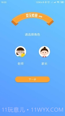 安全校园截图5