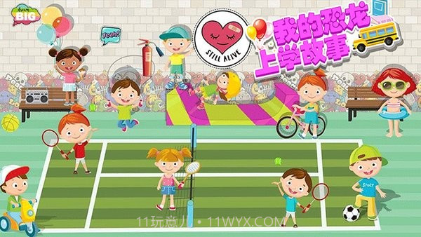 我的恐龙上学故事截图1