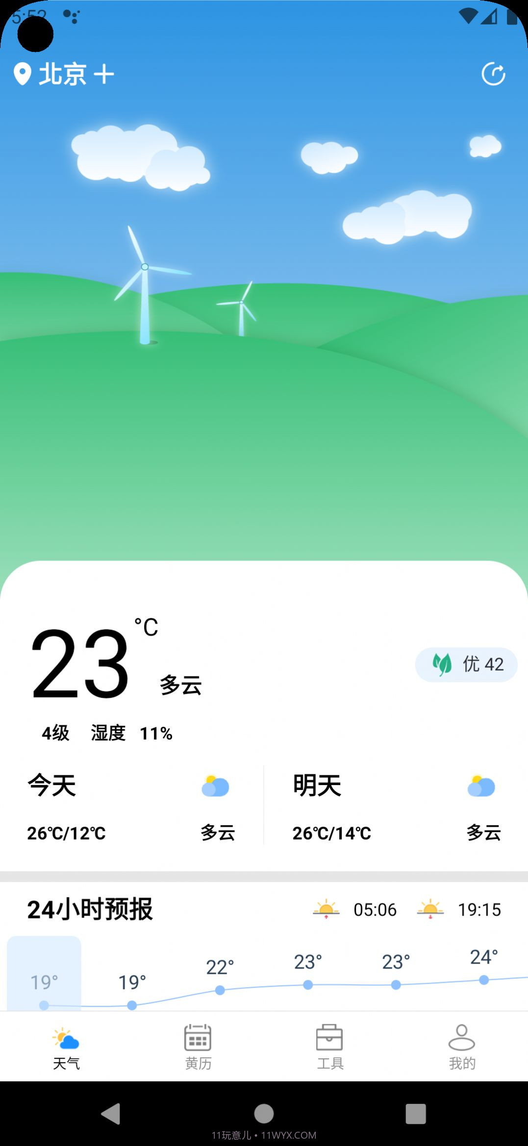 时亚天气截图2 时亚天气截图2