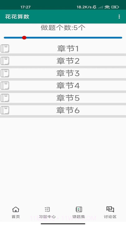 花花算数截图1 花花算数截图1