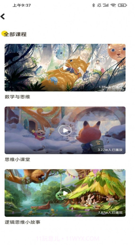 云分数截图1 云分数截图1