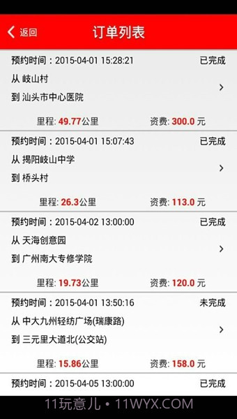 1号货的司机版截图6 1号货的司机版截图6