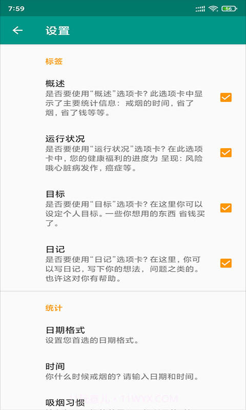 永合戒烟记录截图2 永合戒烟记录截图2