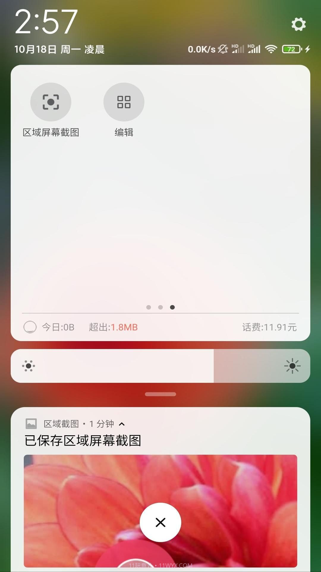 区域截图截图1