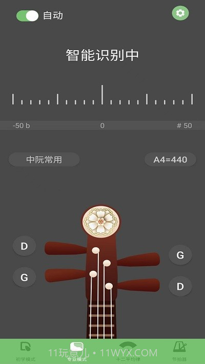 智能阮咸调音器截图1