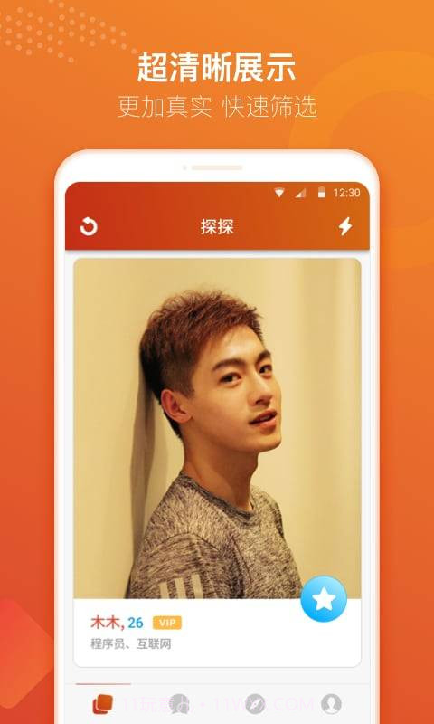 探探概念版截图1