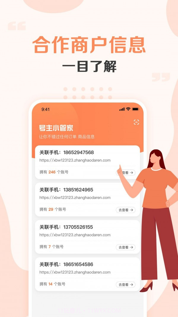 号主小管家截图3