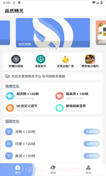 小梦画质精灵截图3
