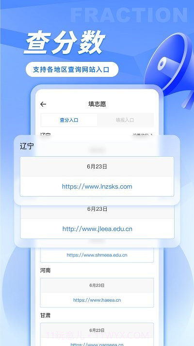 笔袋高考志愿填报助手截图4