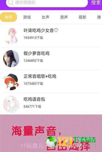 嗨玩变声器截图1