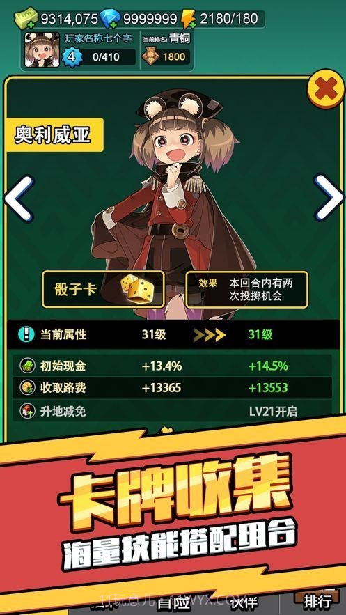 大富翁养成买下一条街截图1