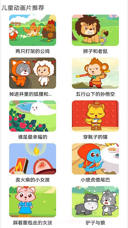 免费看动画片大全中文版截图3