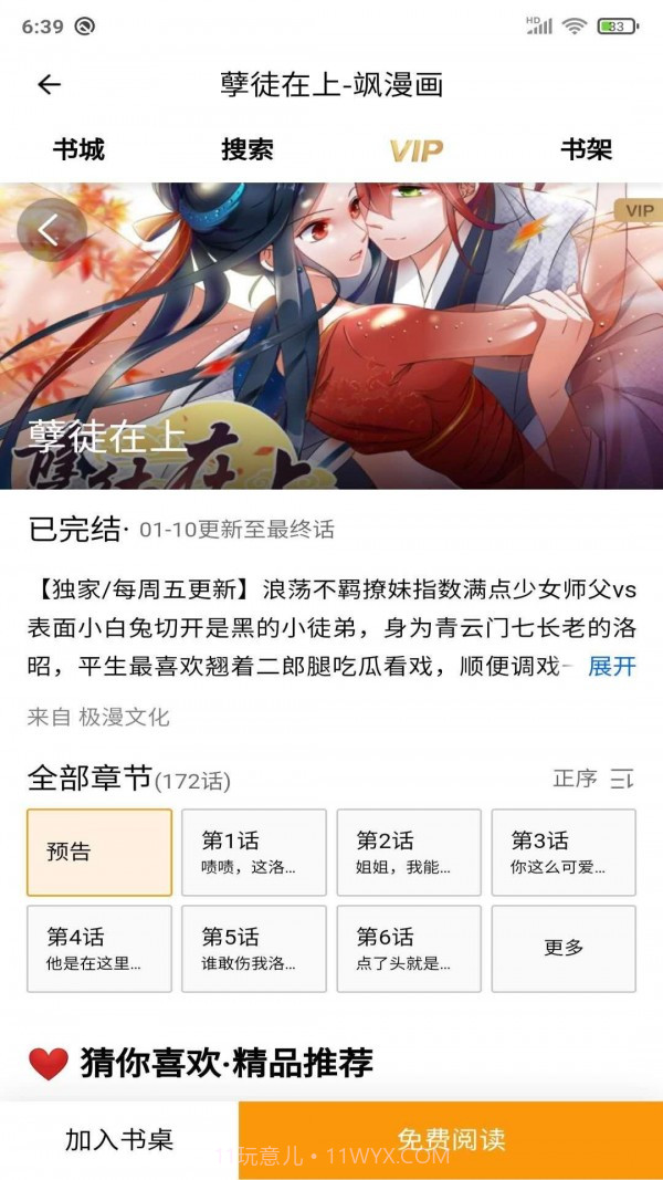 安果漫画入口界面截图3 安果漫画入口界面截图3
