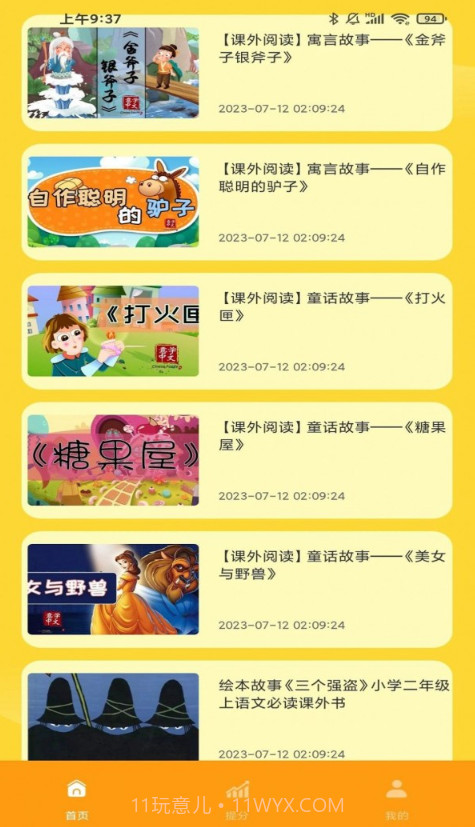 云分数截图3 云分数截图3