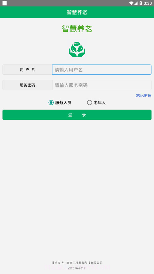 孝心通智慧养老截图2 孝心通智慧养老截图2