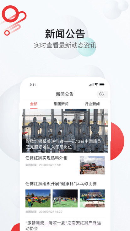 红狮在线截图3 红狮在线截图3