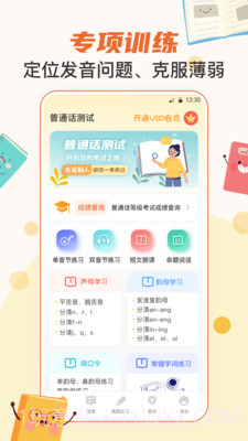 晶亮普通话测试截图1