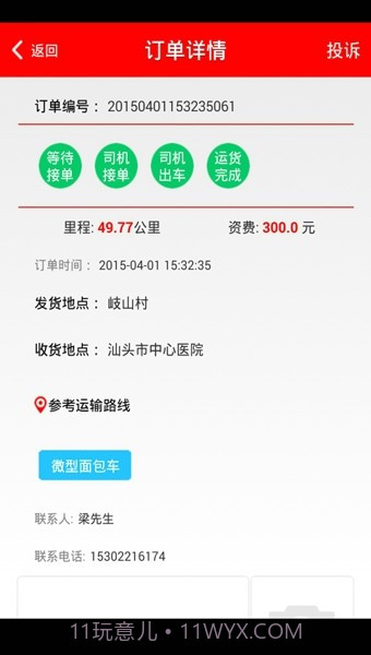 1号货的司机版截图5 1号货的司机版截图5