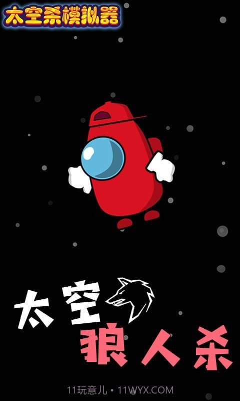 太空杀模拟器截图1 太空杀模拟器截图1