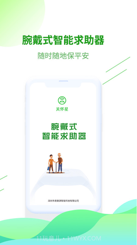 关怀星截图1 关怀星截图1