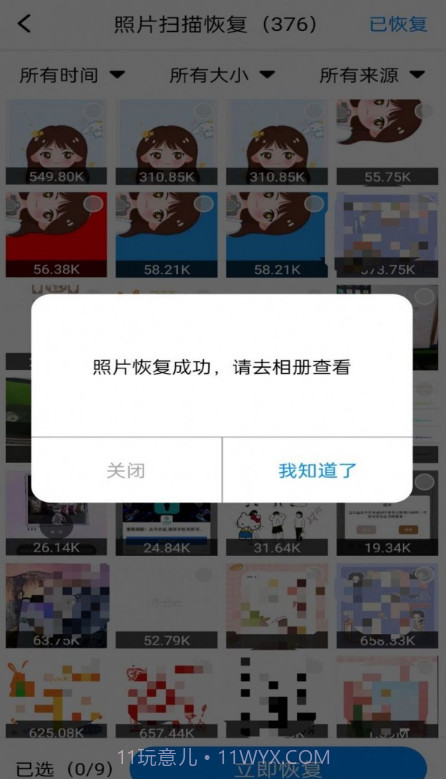 隐藏照片恢复截图1