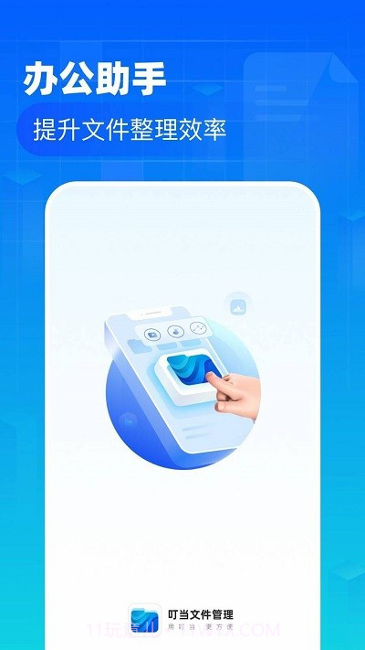 叮当文件管理截图1 叮当文件管理截图1