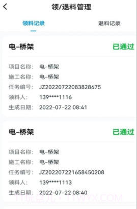 筑援帮截图2 筑援帮截图2
