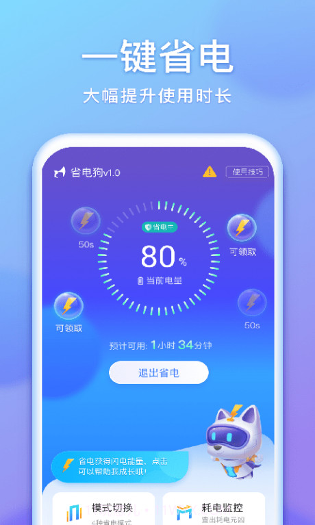 省电狗截图1 省电狗截图1