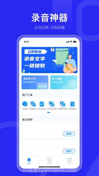 语音转文字文字助手截图2 语音转文字文字助手截图2