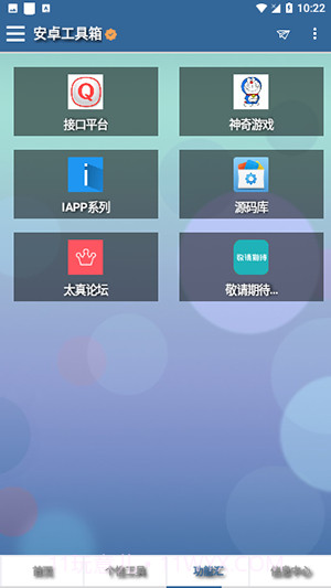 太真工具箱截图4
