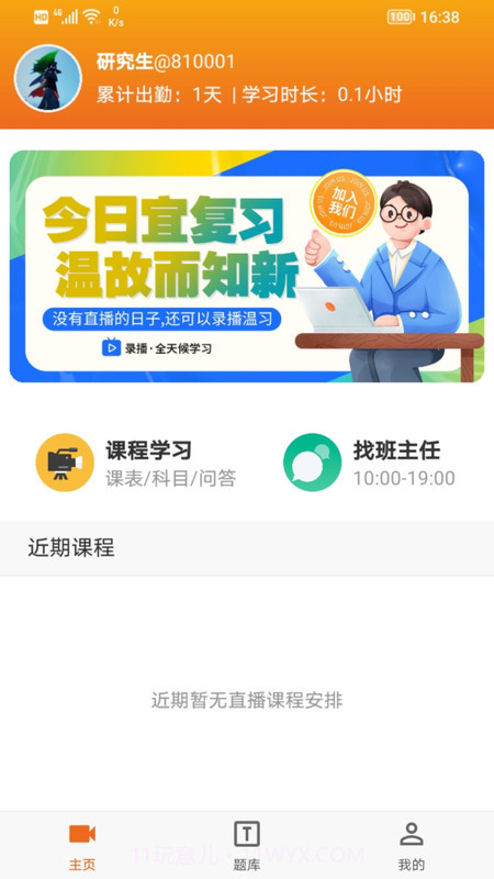 在职研课堂截图2