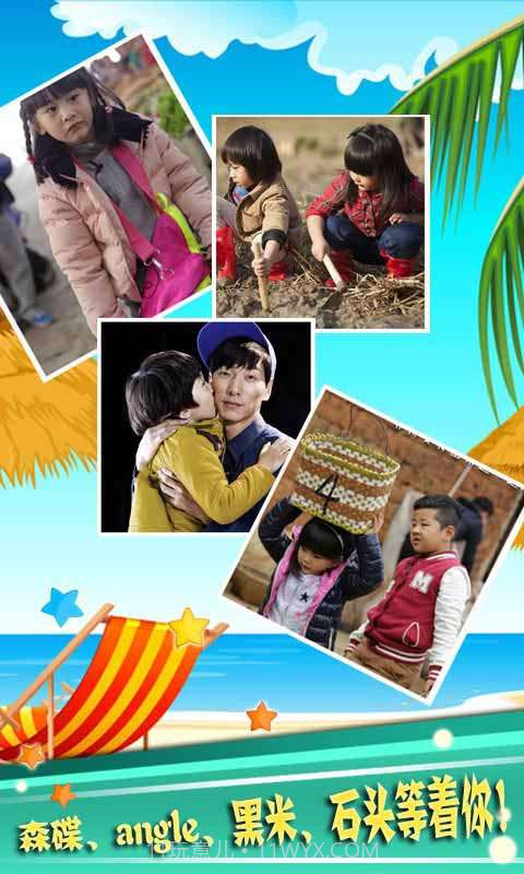 爸爸去哪儿拼图截图3