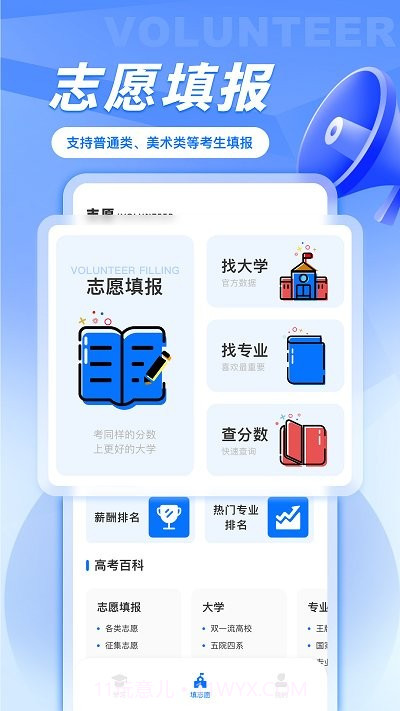 笔袋高考志愿填报助手截图1