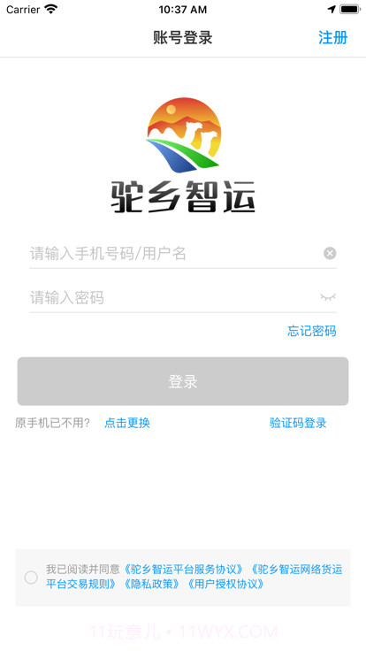 驼乡智运司机版截图4