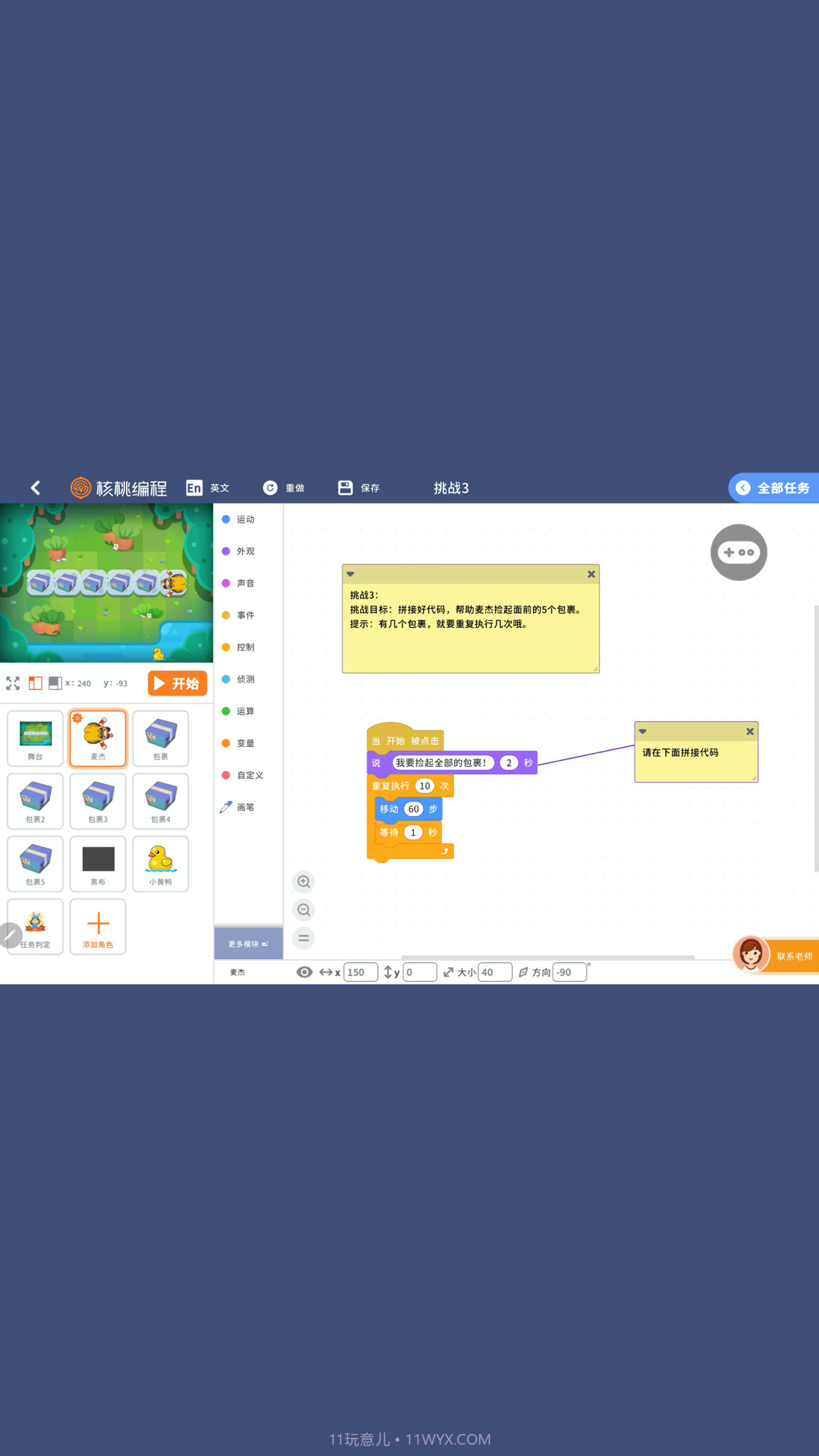 核桃编程HD截图2 核桃编程HD截图2