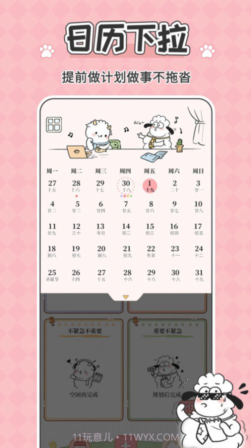 番茄计划清单截图3 番茄计划清单截图3