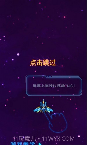 银河星空战机截图3