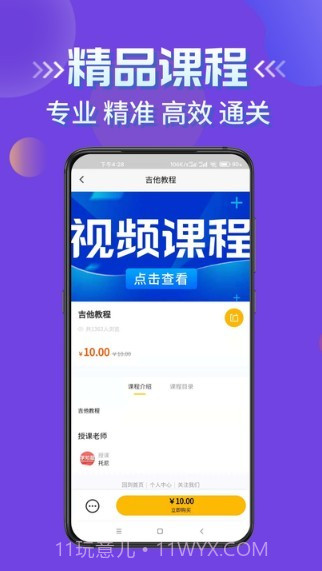 学知题题库截图3