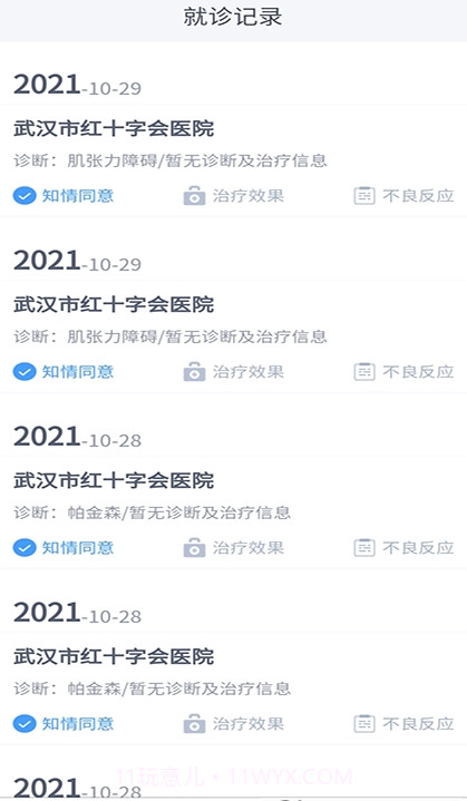 悦动患者截图2 悦动患者截图2