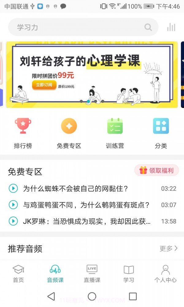 少年商学院截图2