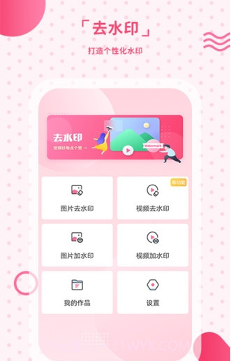 去水印手机版v2.17截图1 去水印手机版v2.17截图1
