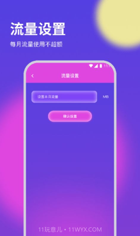 纸鸢流量精灵截图1 纸鸢流量精灵截图1